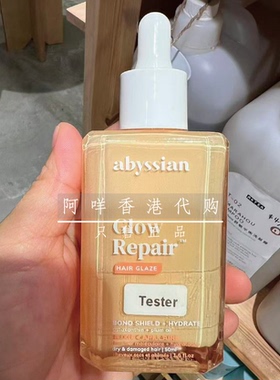代购 Abyssian Glow Repair Hair Glaze 亮泽修护精华露15/50ml