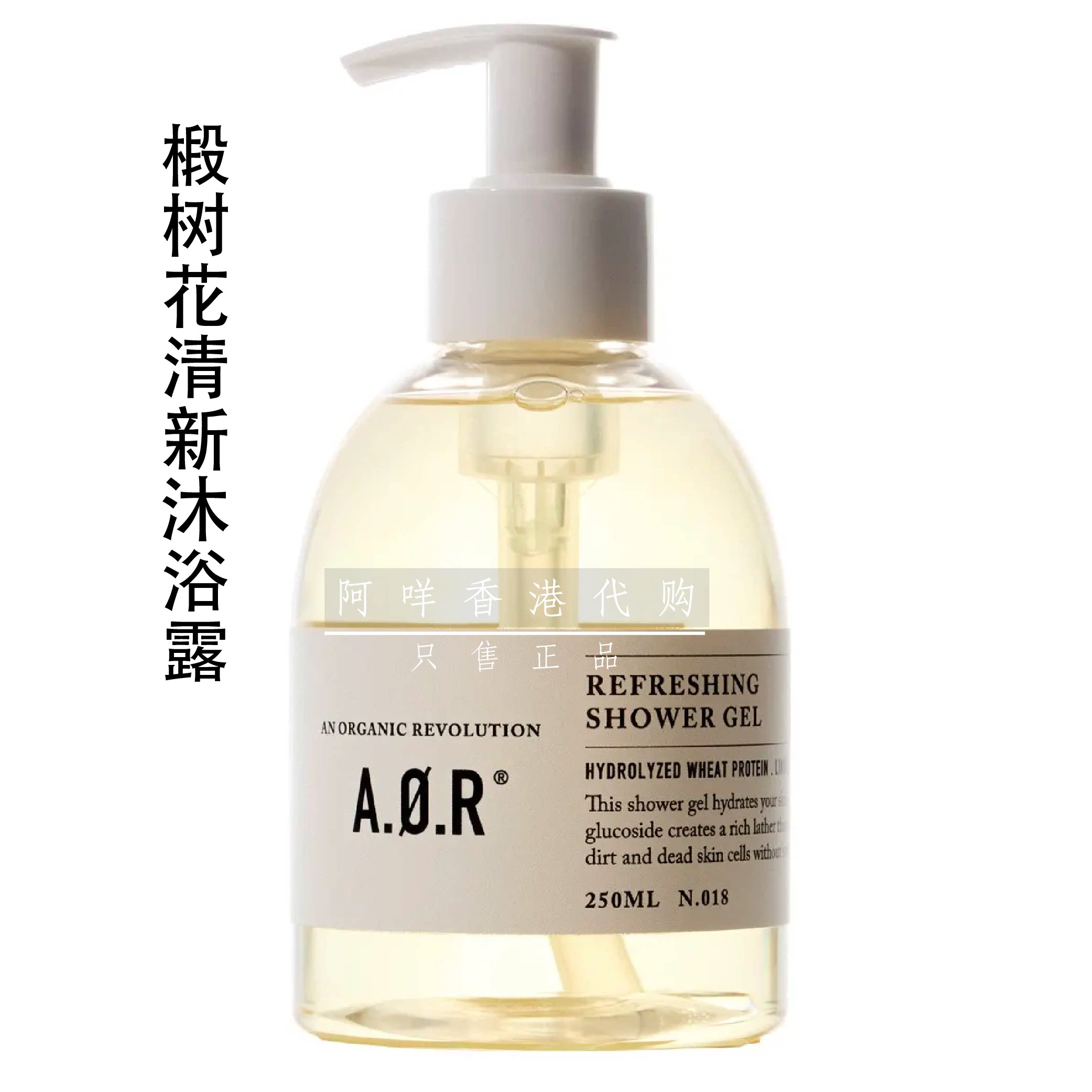 refreshing沐浴露AOR椴树花清新