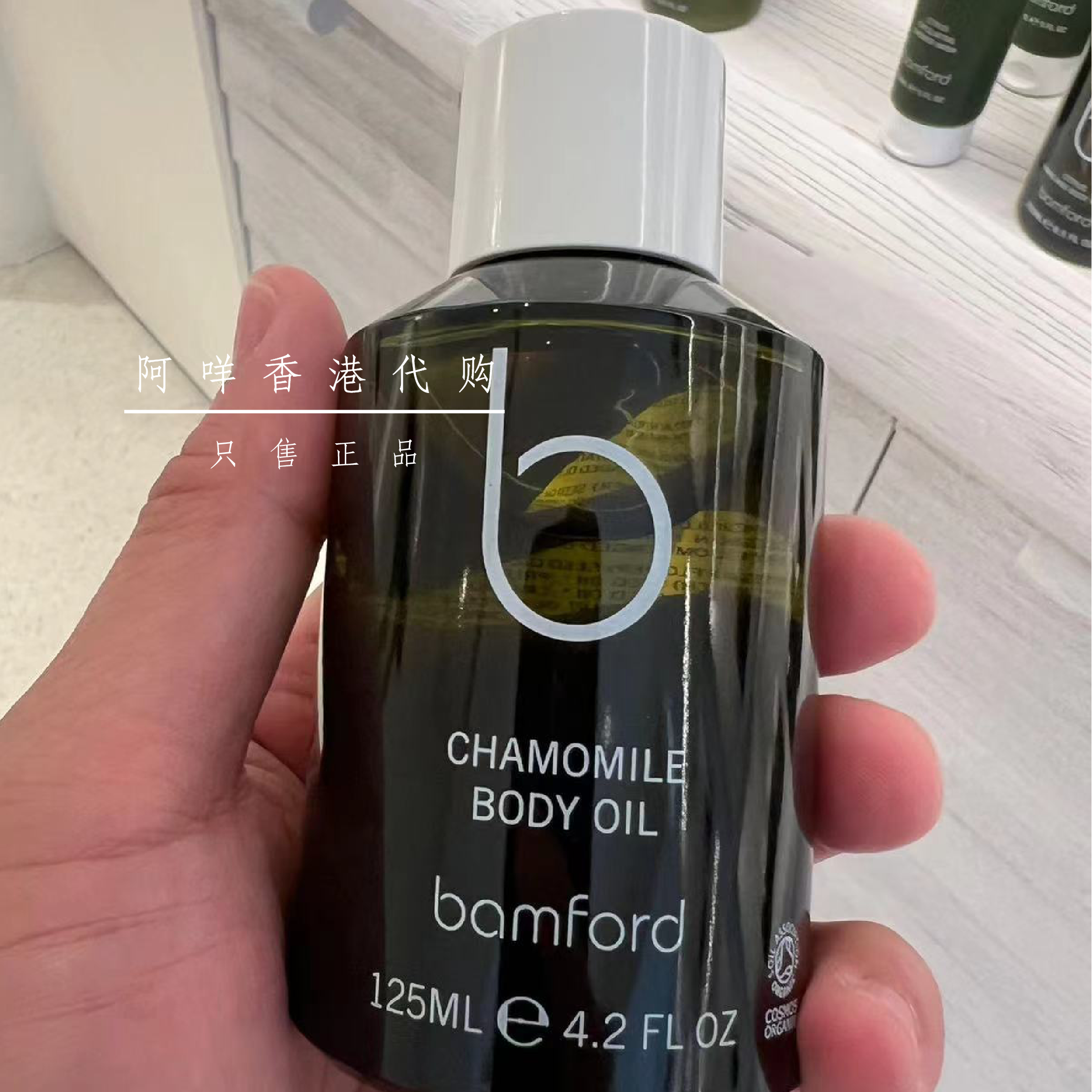 英国Bamford 天竺葵/洋甘菊/迷迭香/B silent 甯静身体油body oil