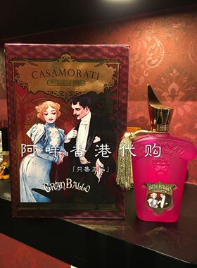 包邮 店主力荐 意大利品牌 希爵夫 Gran Ballo 香水   甜美好闻