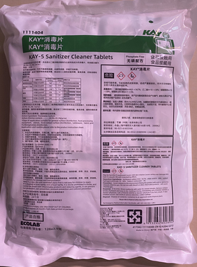 消毒水餐厅餐具用绿色KAY-5含氯红色食品蔬果接触消毒片128片/包