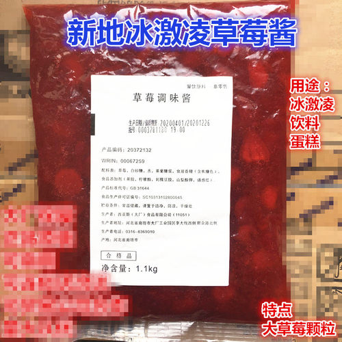 麦当劳草莓新地冰激凌巧克力酱酱