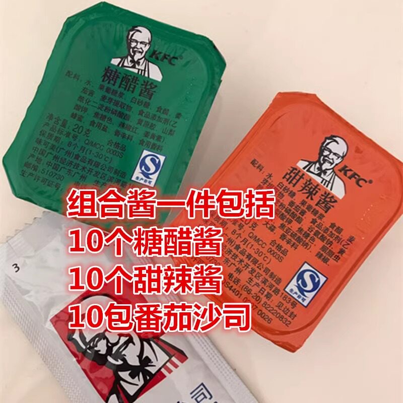 肯德基上校鸡块糖醋酱甜辣酱鸡块蘸酱kfc薯条番茄沙司酱混合装