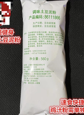 土豆泥粉西餐烘焙原料鸡汁