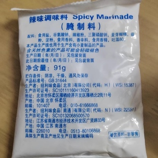 MC味好美麦麦家麦辣鸡翅鸡腿炸鸡专用汉堡辣味腌制料91克独立装