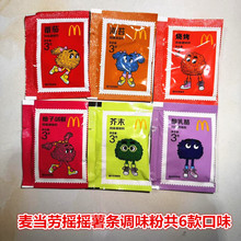 麦当劳摇摇薯条大鸡排鸡块蘸料MC酸乳酪粉海苔番茄烧烤芥末调味料
