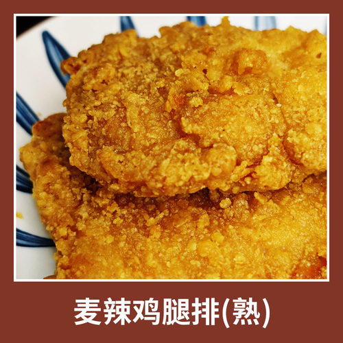 麦当劳麦辣鸡腿肉汉堡鸡腿肉18片
