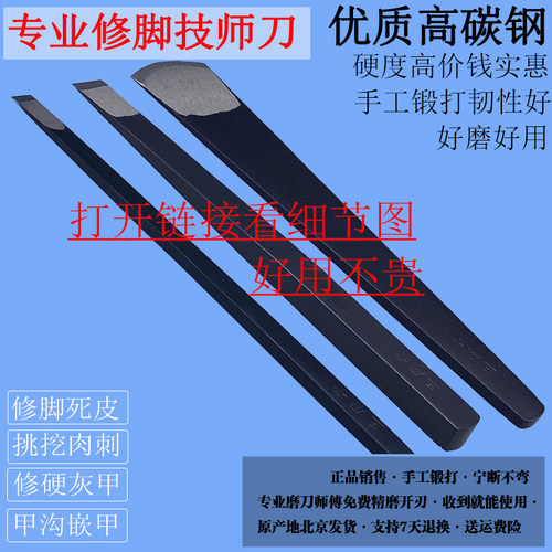 高碳钢专业技师王麻子修脚刀单刀