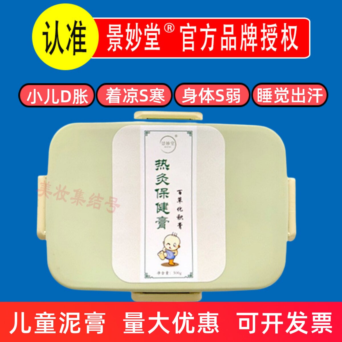 景妙堂百草化积膏500g宝宝热敷小儿会所推拿热灸膏儿童草本泥灸图片