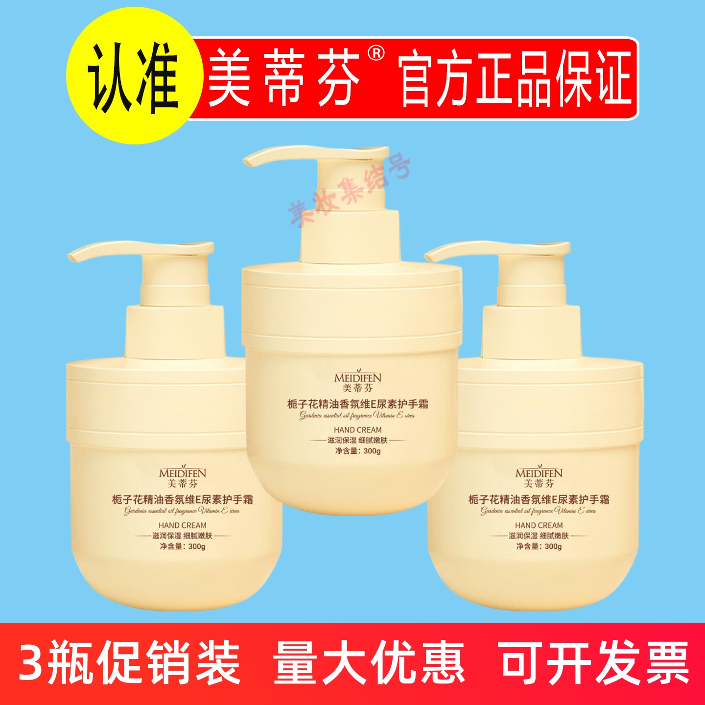 美蒂芬栀子花精油香氛维E尿素护手霜300g保湿滋润VE手足护理膏