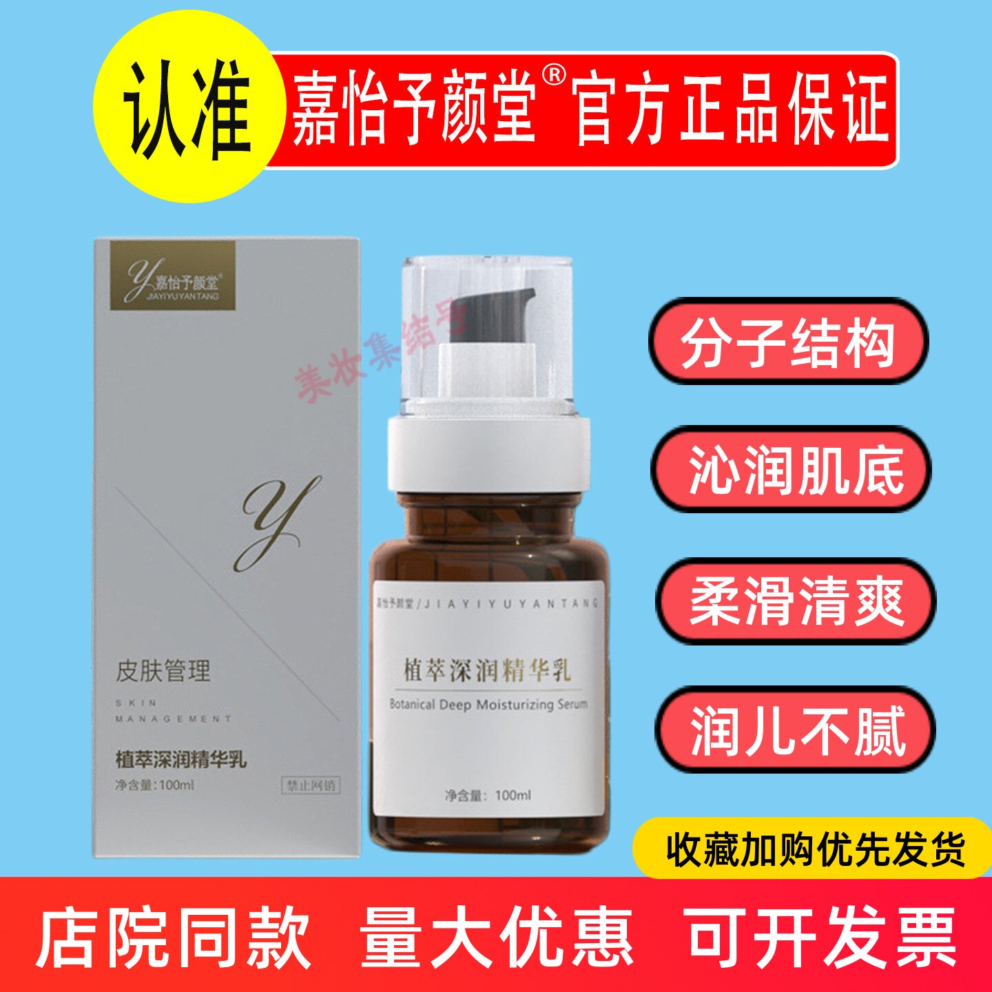 嘉怡予颜堂植萃深润精华乳液100ml清爽保湿润肤修护提亮收缩毛孔图片