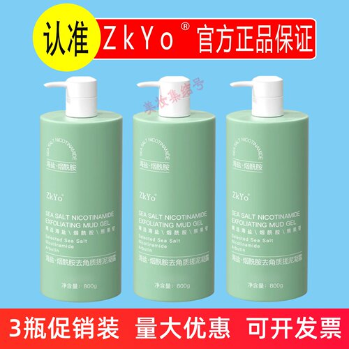 ZKYO海盐烟酰胺去角质搓泥凝露800g去死皮搓澡泥留香沐浴露男女