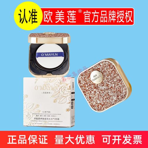 欧美莲羊胎素养肤提亮水光气垫霜15g补水保湿遮瑕BB美容修饰正品