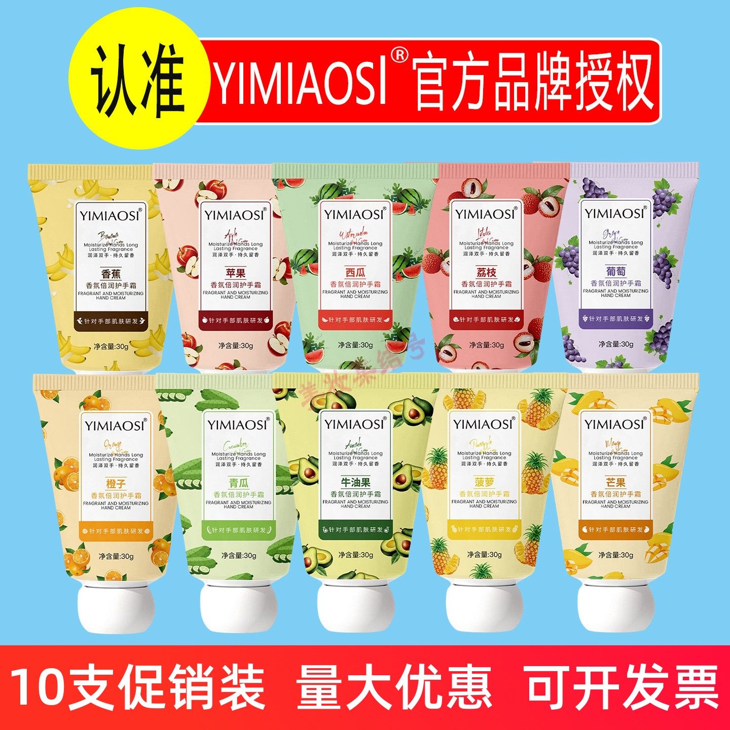 YIMIAOSI香氛倍润护手霜30g水果味手霜小支便携礼品伴手礼10味道,美容护肤/美体/精油,护手霜,淘宝优惠券,粉丝福利购,淘宝优惠卷