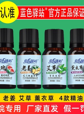 蓝色驿站按摩精油10ml高纯度护肤生姜艾草玫瑰薰衣草身体刮痧SPA