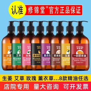 修锦堂葡萄籽按摩油艾草生姜薰衣草保湿 补水玫瑰精油大瓶美容院装