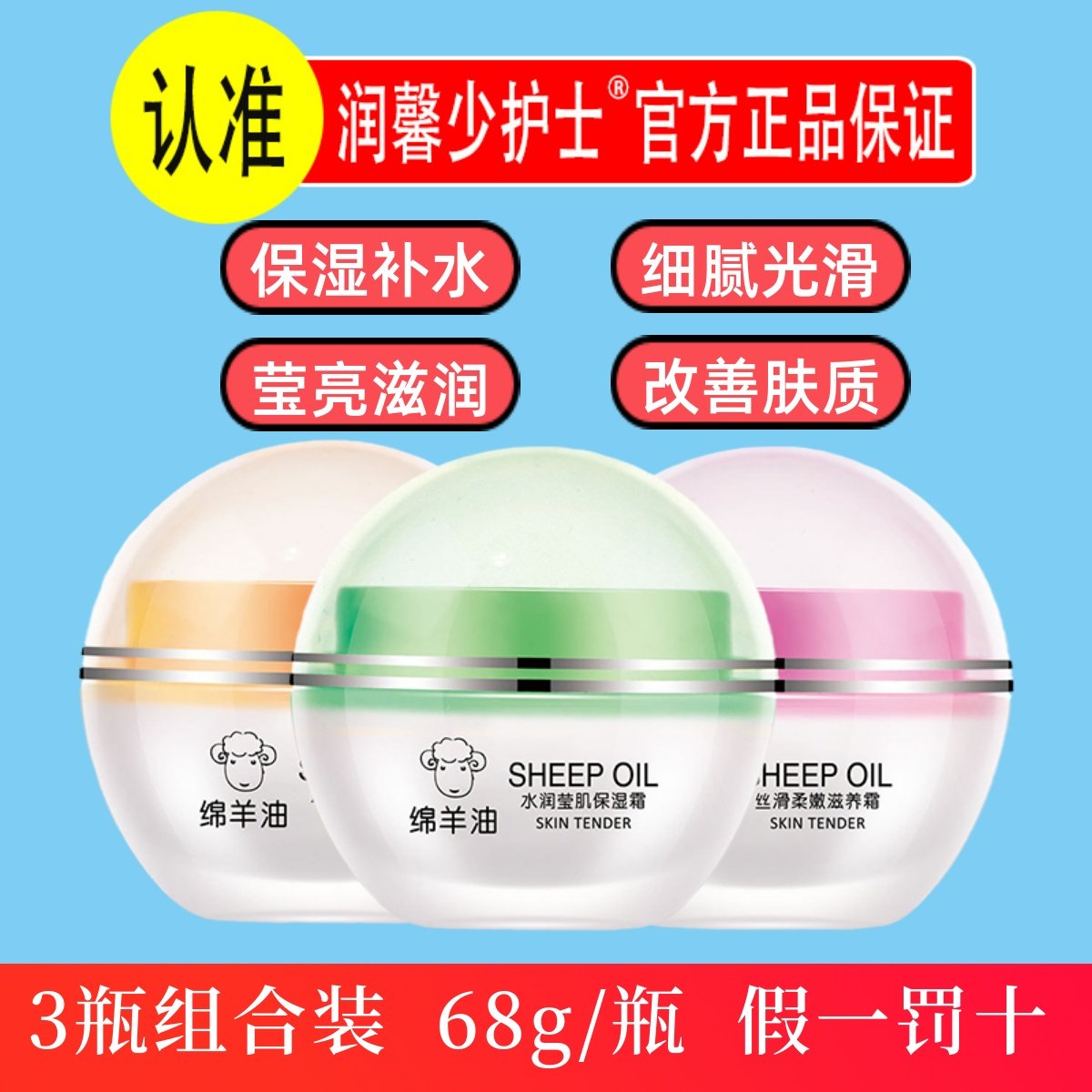 润馨少护士绵羊油保湿霜68g滋润补水霜柔嫩面部护理滋养霜正品,美容护肤/美体/精油,面部护理套装,淘宝优惠券,粉丝福利购,淘宝优惠卷