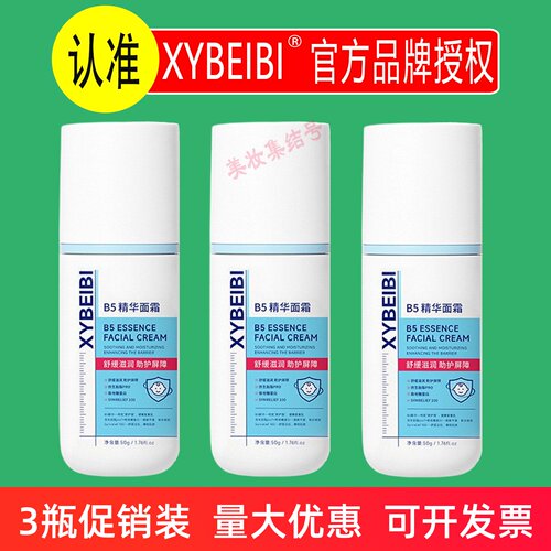 XYBEIBI维生素原B5精华面霜50g奶皮霜换季夏季晒后稳舒缓宝宝儿童