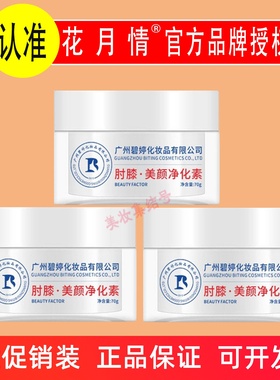 花月情肘膝美颜净化素70g清洁按摩膏去黑色素手肘胳膊肘关节去黑