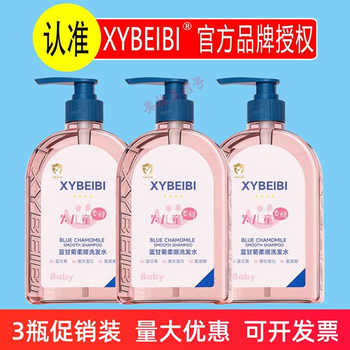 XYBEIBI蓝甘菊柔顺洗发水520ml温和清洁保湿护发男女孩儿童洗发露