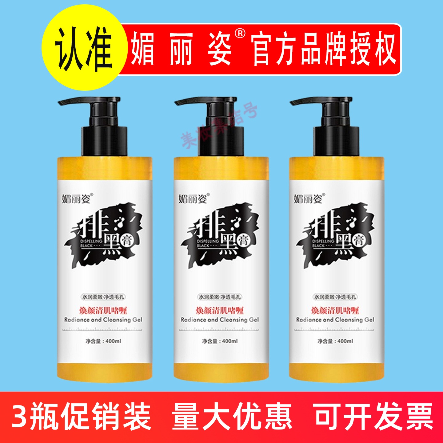 媚丽姿焕颜清肌啫喱400ml深层清洁毛孔污垢去角质祛痘排黑膏正品