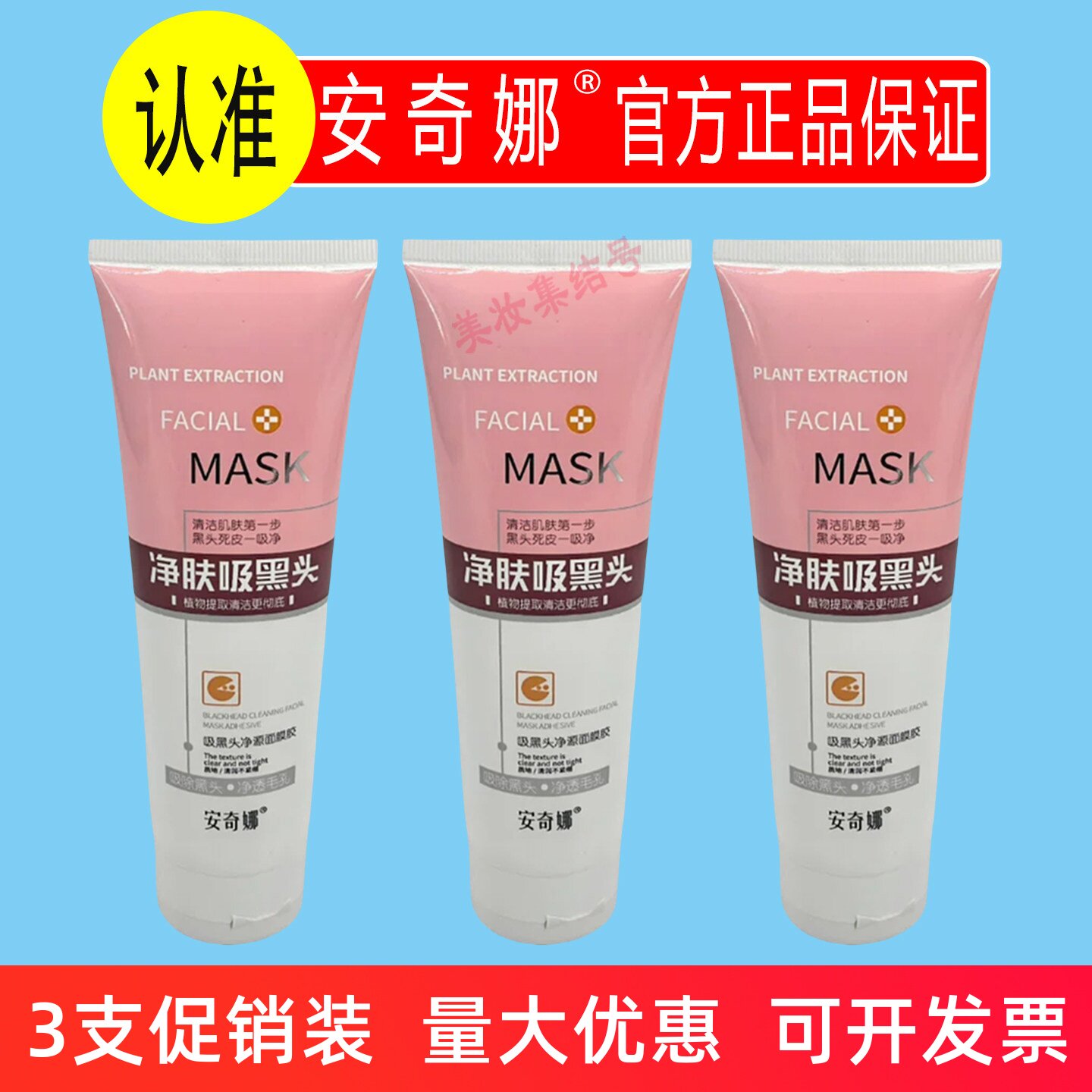 安奇娜吸黑头面膜120g清洁祛痘鼻膜去角质粉刺撕拉式净源面膜胶