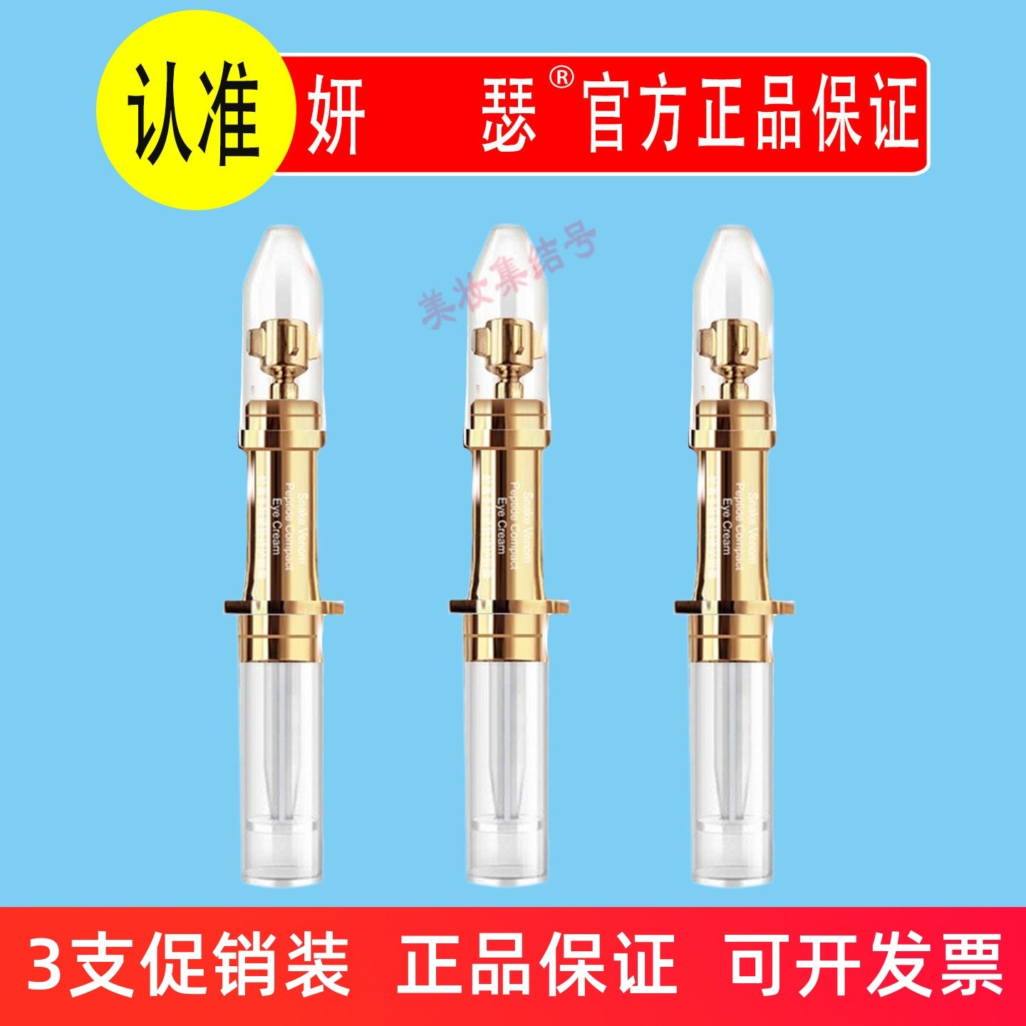 妍瑟蛇毒多肽紧致修护眼霜保湿补水120秒快速淡化黑眼圈抗皱精华