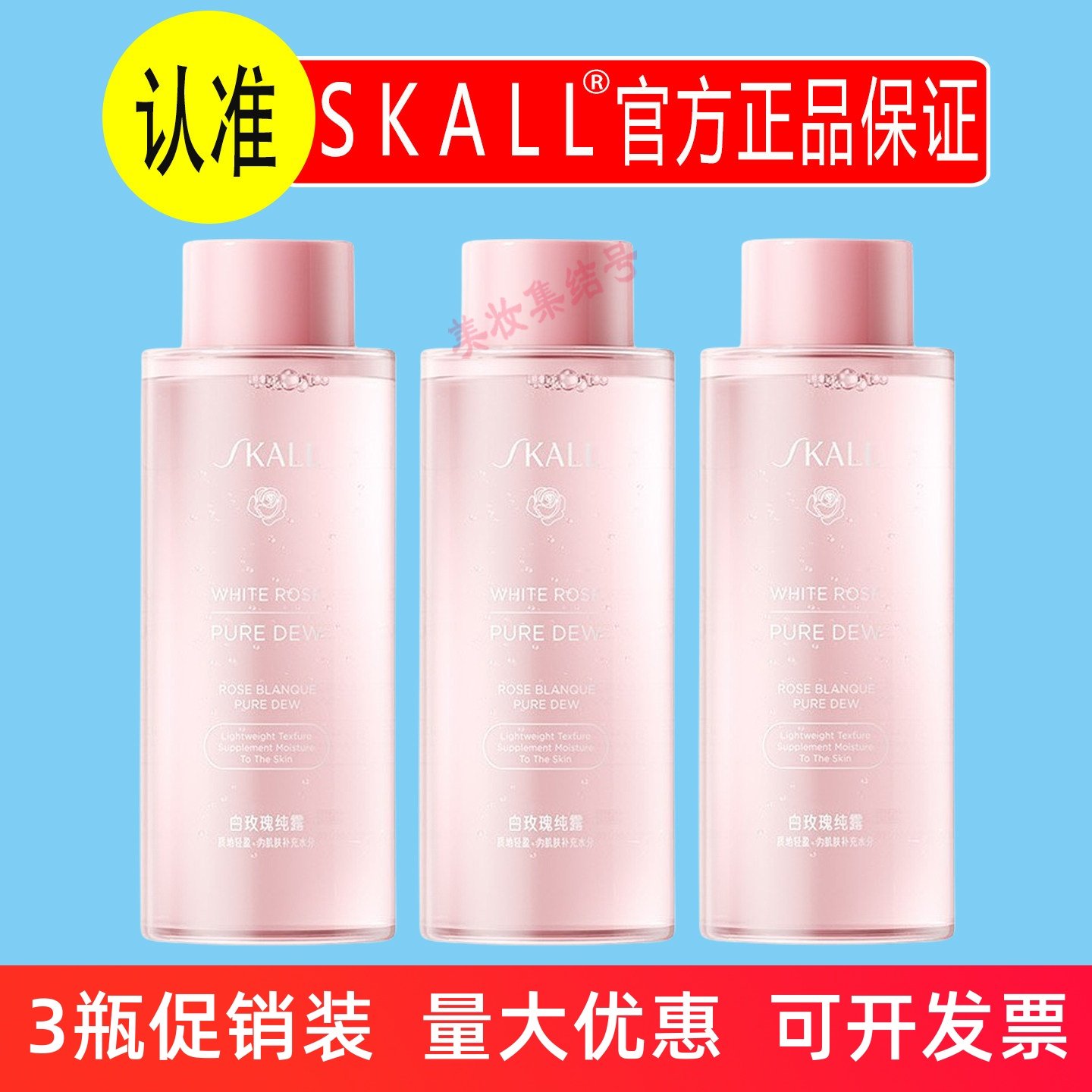 SKALL白玫瑰纯露250ml保加利亚湿敷水补水保湿女爽肤水熬夜滋润