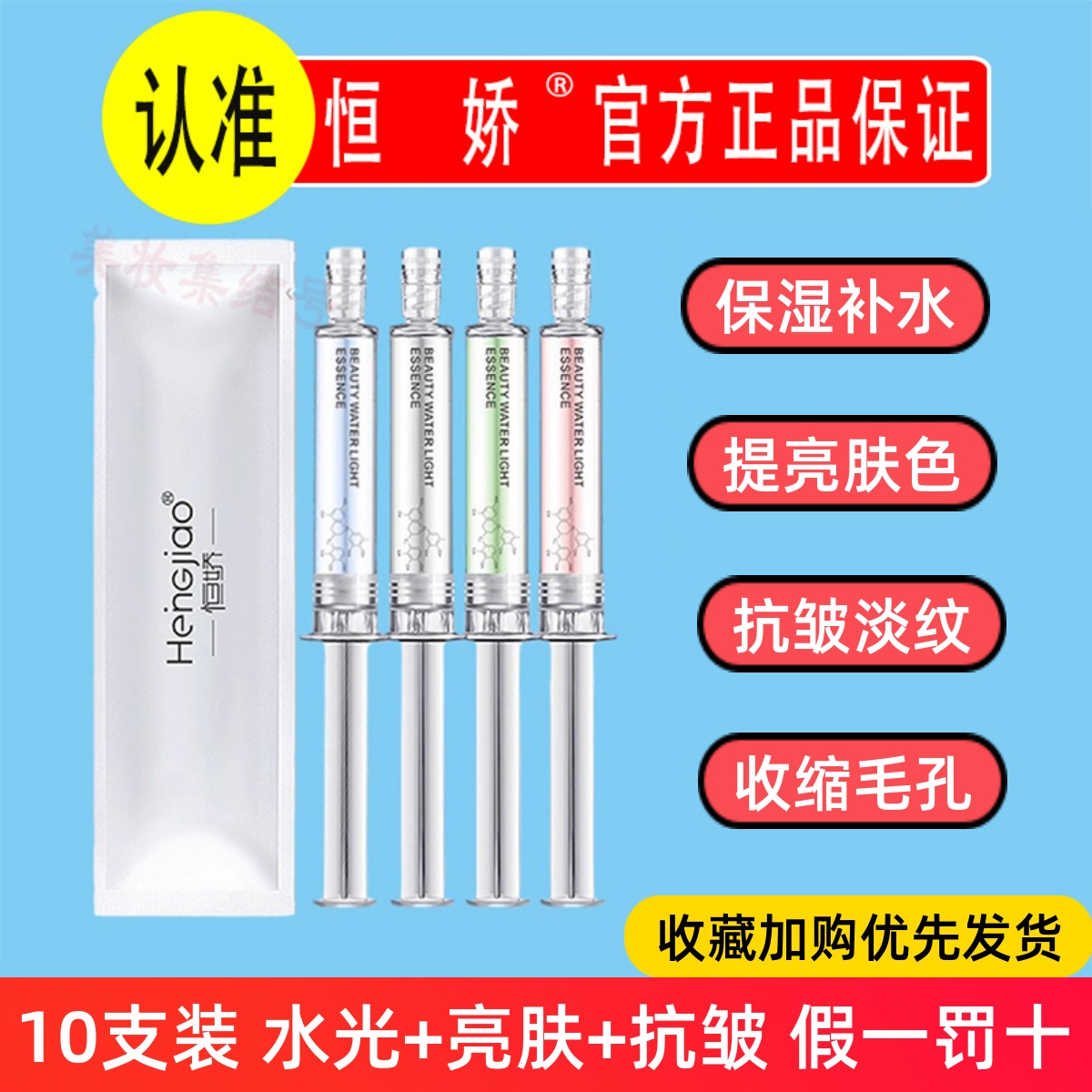 恒娇涂抹式水光针收缩毛孔提亮肤色抗皱玻尿酸精华原液补水熊果甘