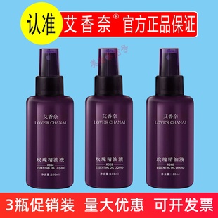 艾香奈玫瑰精油液100ml提亮肤色保湿 清透亮泽深层补充肌肤水分
