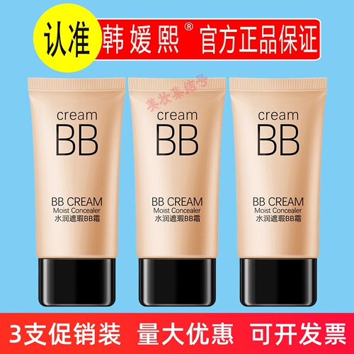 HEYXI韩媛熙水润遮瑕BB霜40g防水防汗粉底液不卡粉不易脱妆正品