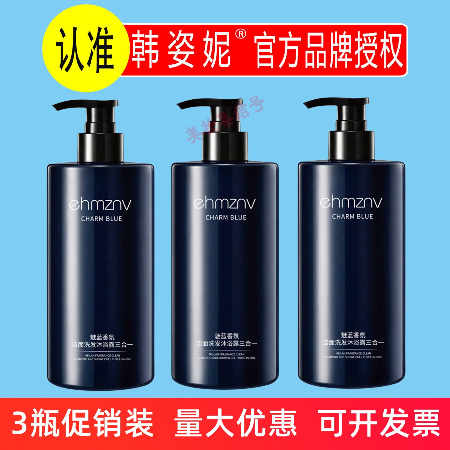 韩姿妮魅蓝香氛洁面洗发沐浴露三合一800ml男士留香持久沐浴乳
