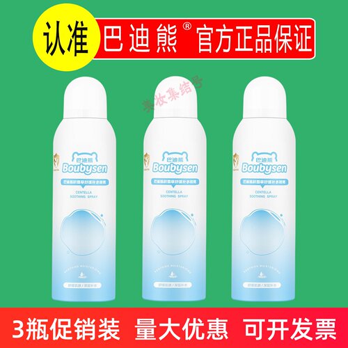 巴迪熊积雪草舒缓补水喷雾120ml面部补水保湿滋润儿童爽肤水夏季