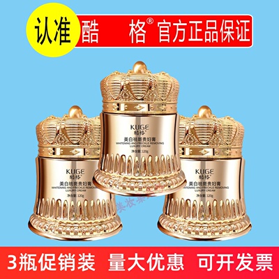 酷格577+877美白祛斑贵妇膏120g遮瑕保湿补水改善干燥粗糙暗沉