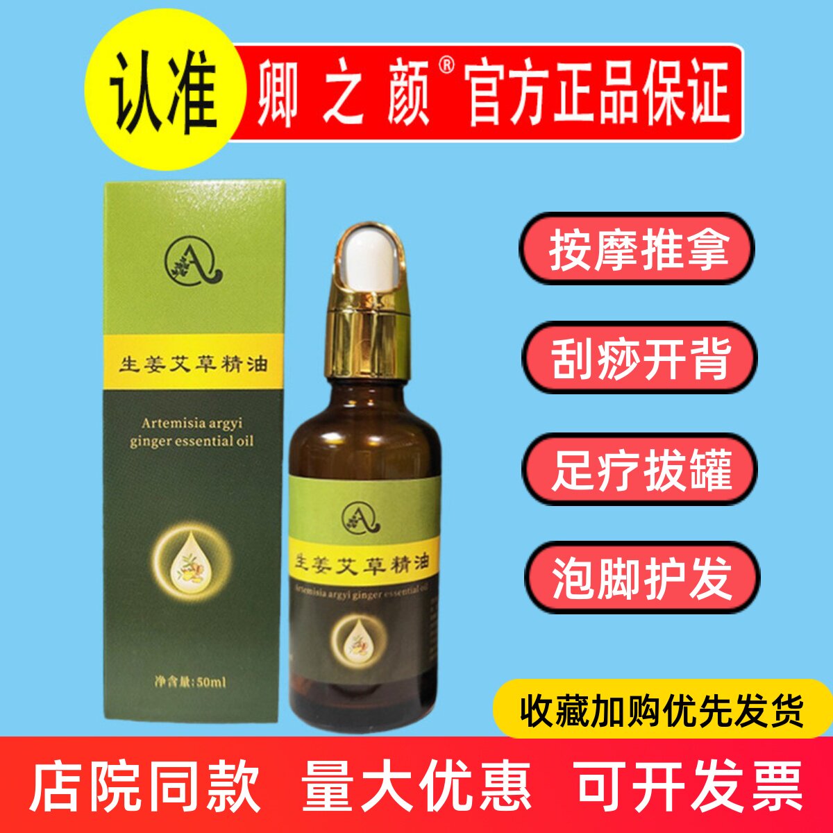 生姜艾草按摩精油50ml全身发热疏通刮痧推拿揉腹蕲艾叶美容院家用