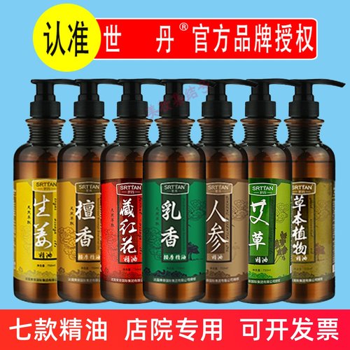 世丹草本植物精油750ml艾草生姜檀香藏红花人参按摩美容院SPA家用