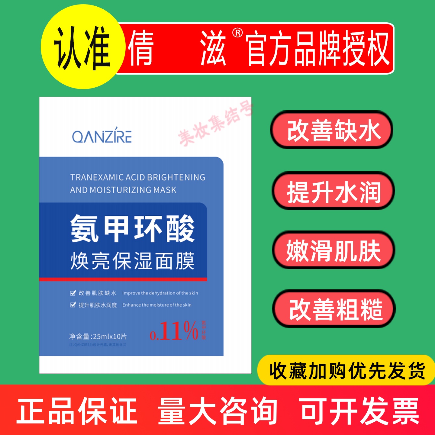倩滋QIANZI氨甲环酸焕亮保湿面膜10片盒装补水保湿玻尿酸提亮肤色