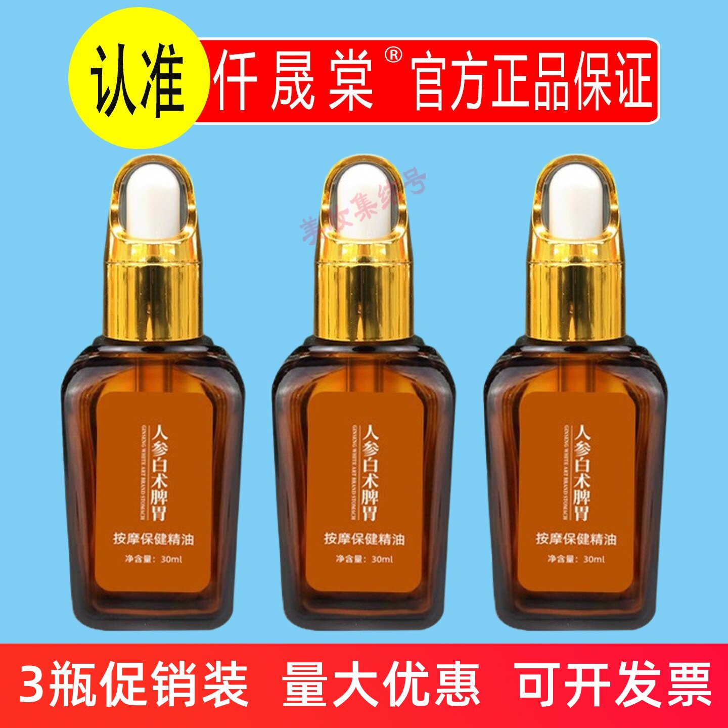仟晟棠人参白术脾胃按摩保健精油30ml儿童揉腹小儿推拿母婴会所