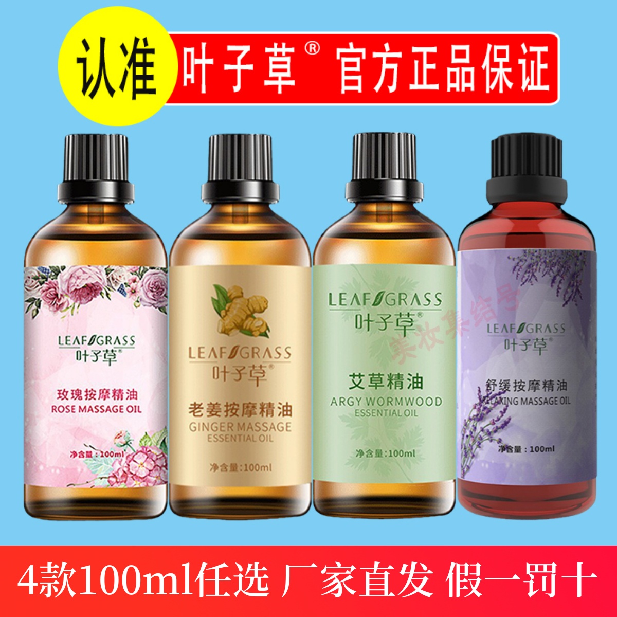 叶子草舒缓按摩精油100ml玫瑰老姜艾草舒缓身心压力解压滋养肌肤