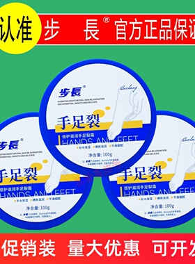 步长倍护滋润手足裂霜100g保湿补水滋润护手霜改善手足部干燥粗糙