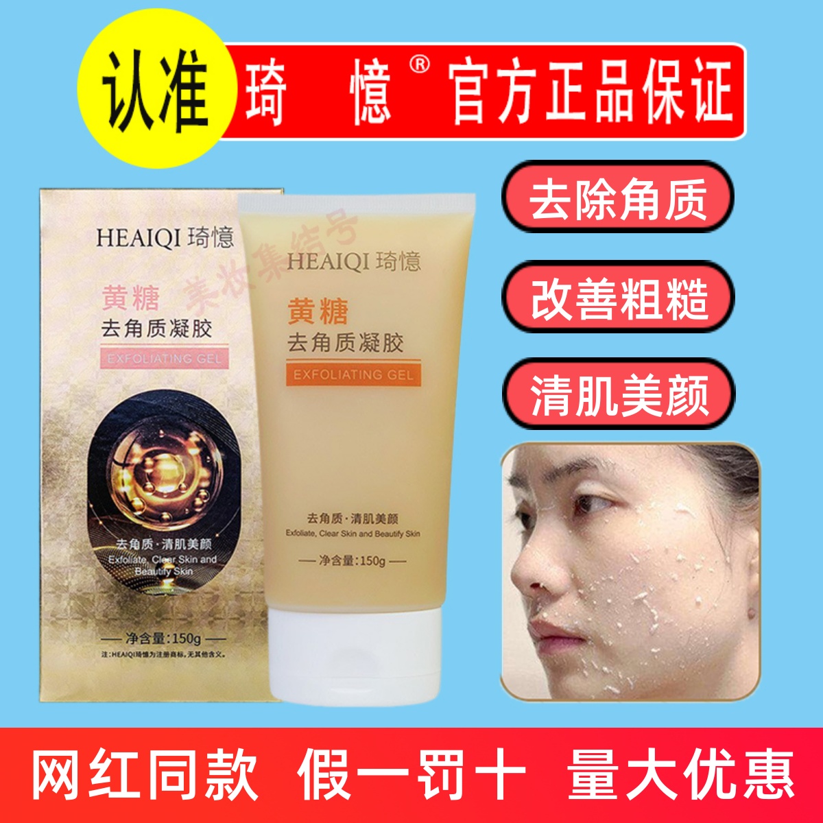 HEAIQI黄糖去角质凝胶啫喱深层清洁身体毛孔黑头面部去死皮正品