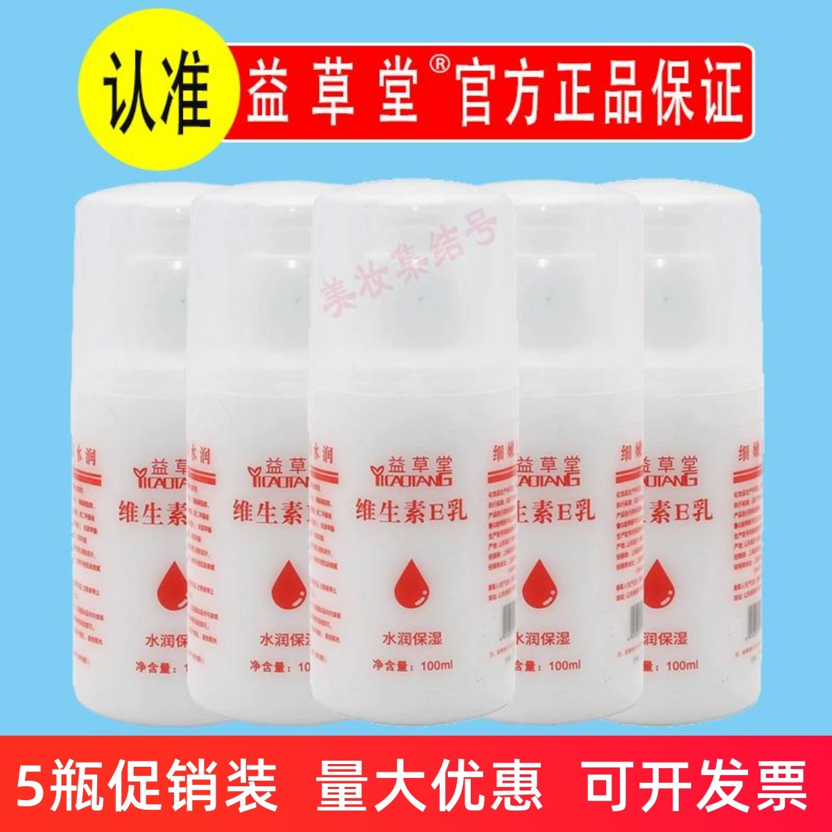 益草堂维生素E乳100ml水润保湿身体乳护手霜防干防裂皮肤护理全身,美容护肤/美体/精油,身体乳/霜,淘宝优惠券,粉丝福利购,淘宝优惠卷