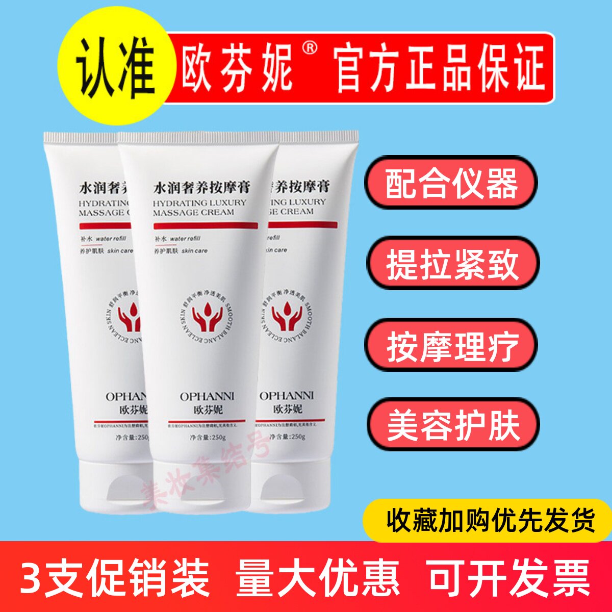 欧芬妮水润奢养按摩膏身体面部排酸疏通射频美容院仪器导入家用