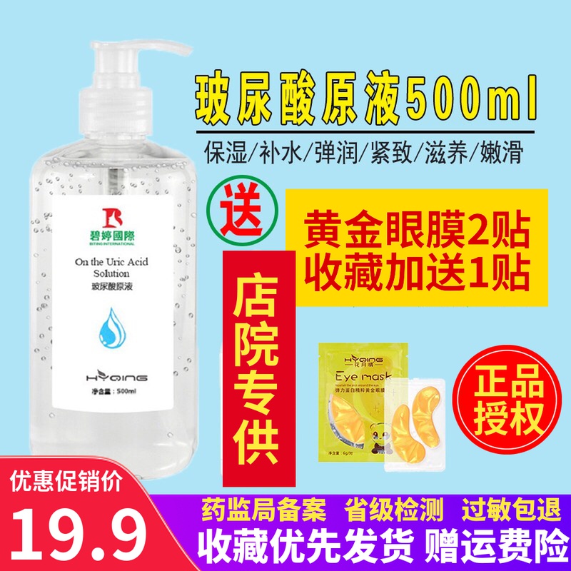 玻尿酸原液碧婷国际正品花月情液态精华500ml保湿美容院专用面部