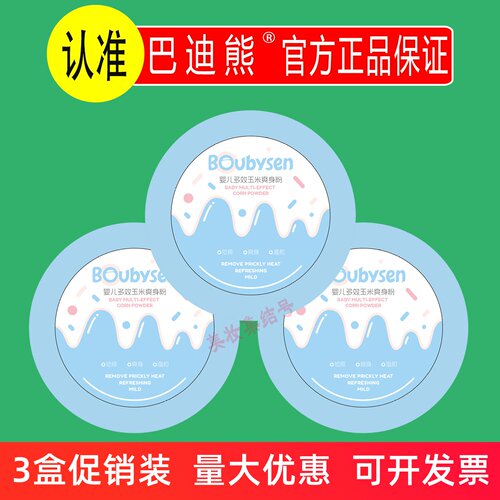 巴迪熊婴儿爽身粉新生儿童天然正品粉扑四季通用宝宝玉米痱子粉