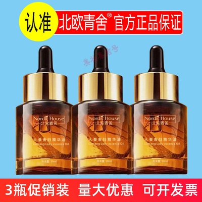 北欧青舍人参贵妇精华油30ml面部补水保湿抗皱紧致美容院按摩精油