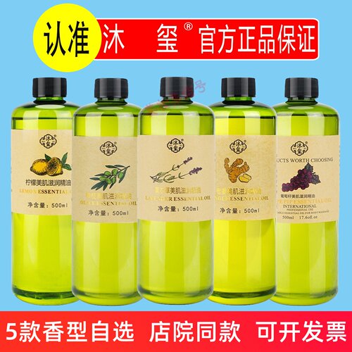 沐玺玫瑰精油500ml老姜橄榄柠檬按摩全身推拿开背足浴美容院刮痧