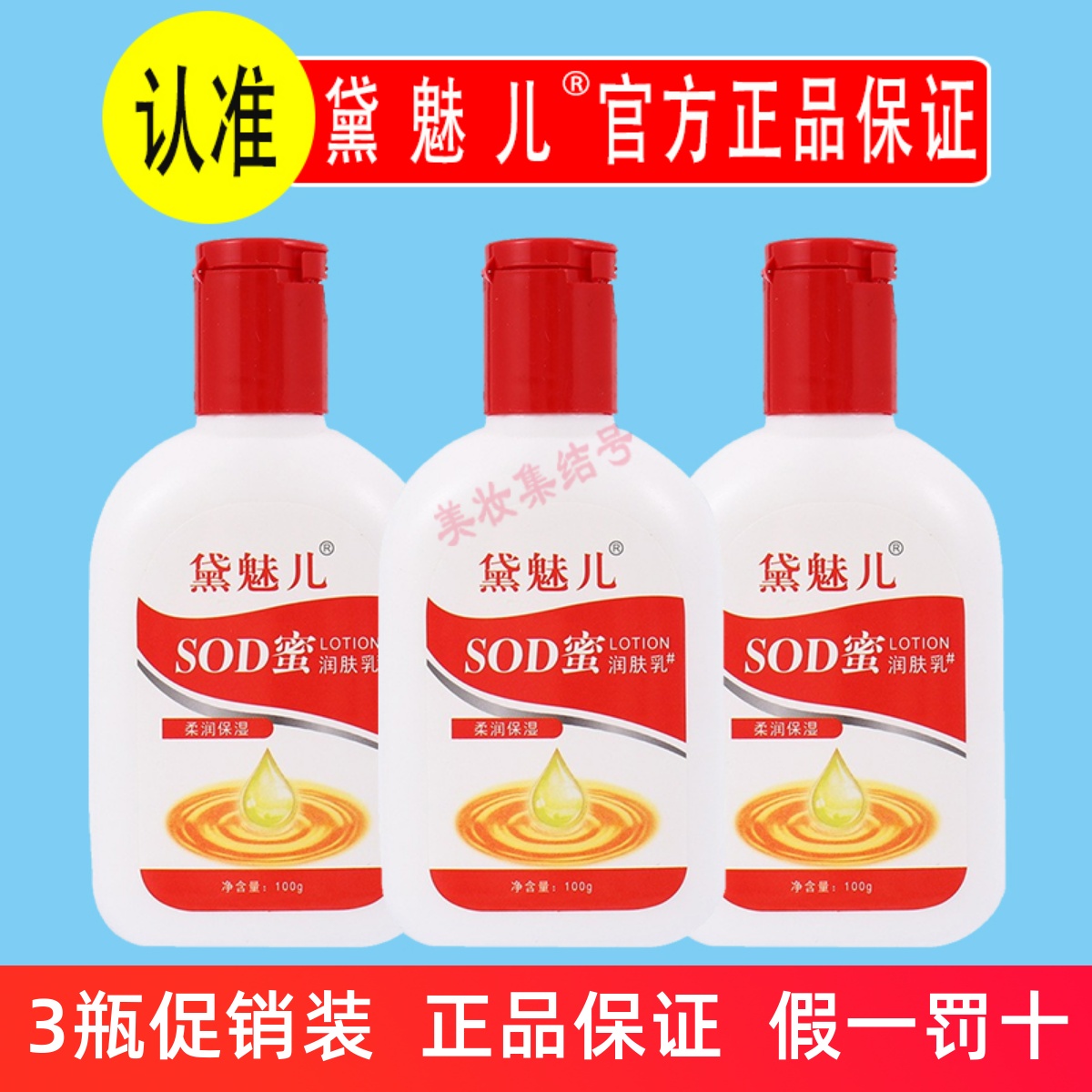 黛魅儿SOD蜜润肤乳100ml大人宝宝身体乳滋润护肤乳保湿润肤护手霜