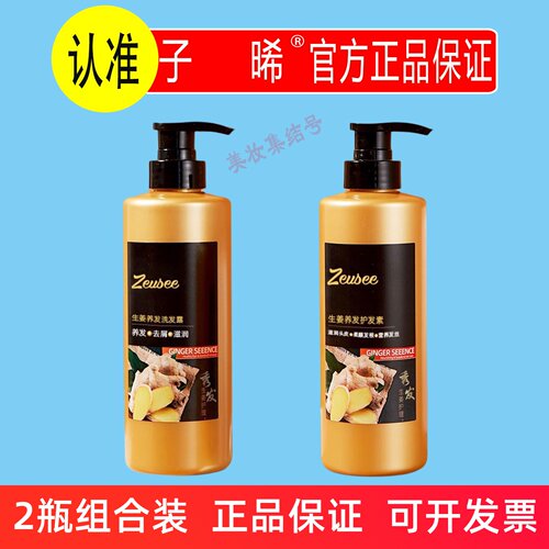 Zeusee子晞生姜养发洗护套装500ml柔顺洗发露去屑洗发水护发素