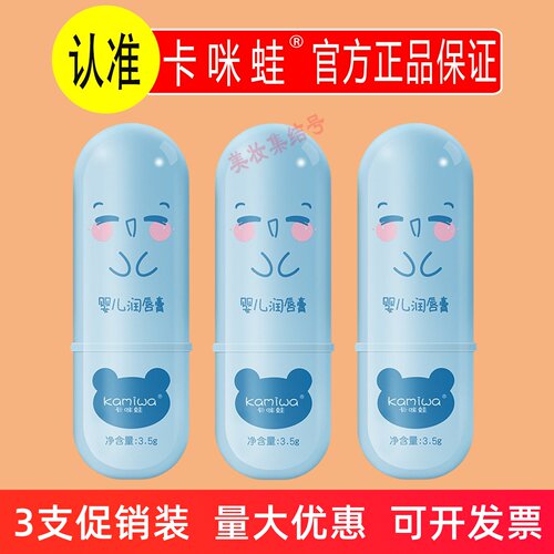 卡咪蛙婴儿润唇膏3.5g保湿改善干燥粗糙干裂儿童宝宝专用护唇膏